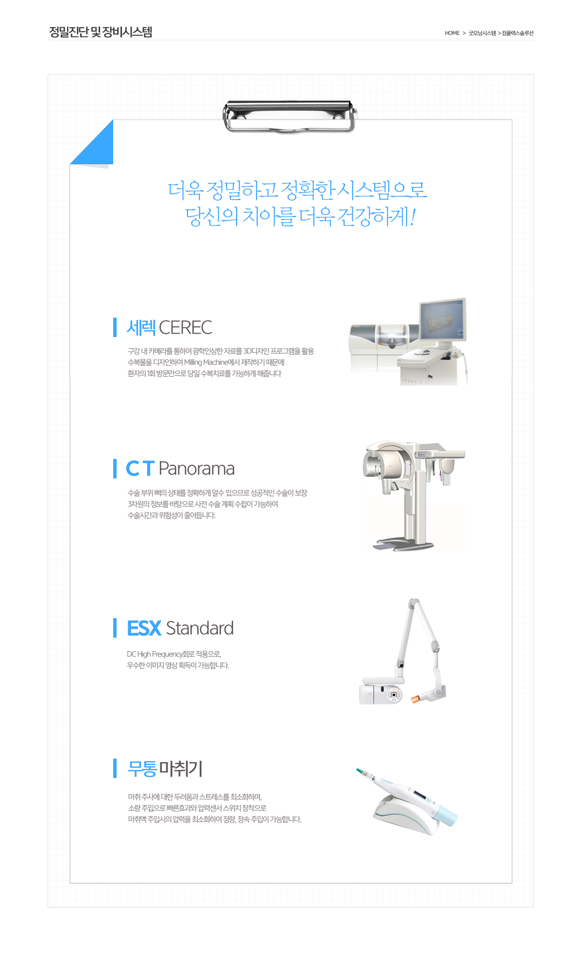 정밀진단시스템